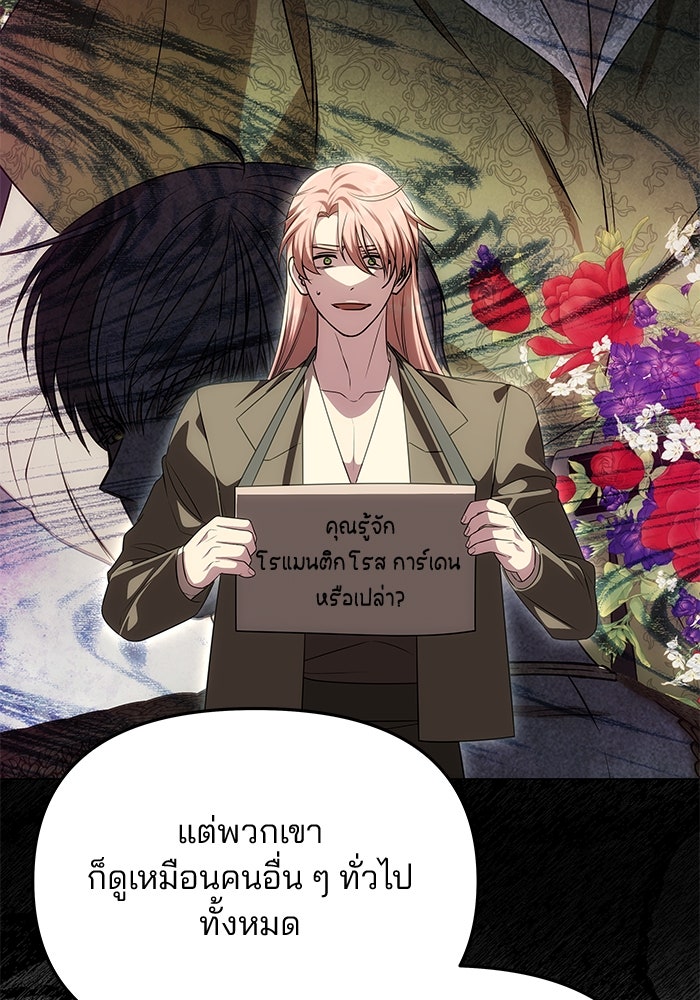 เกมรักจับสามี - หน้า 76