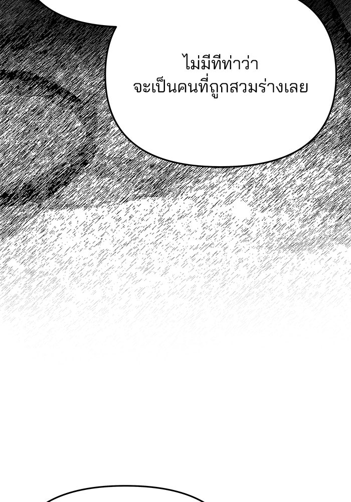 เกมรักจับสามี - หน้า 77