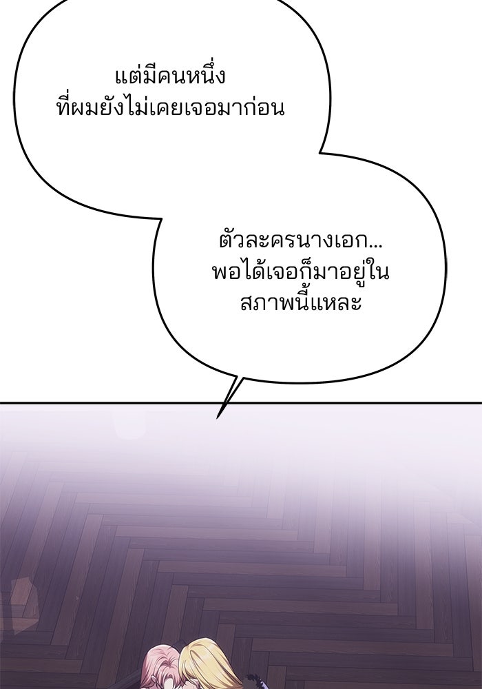 เกมรักจับสามี - หน้า 78