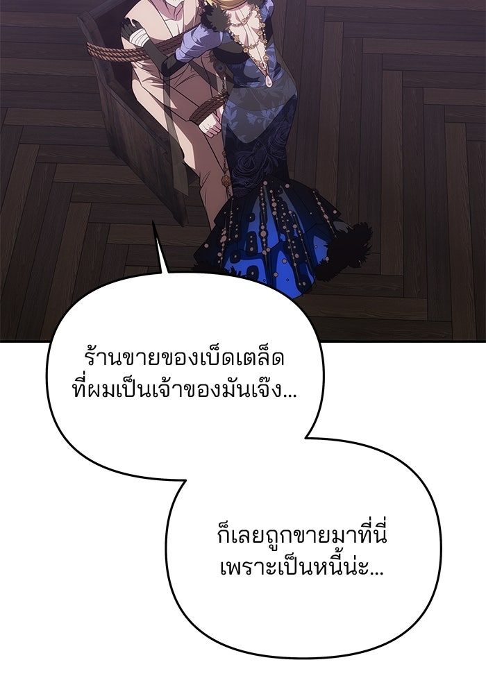เกมรักจับสามี - หน้า 79