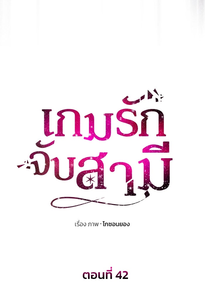 เกมรักจับสามี - หน้า 8