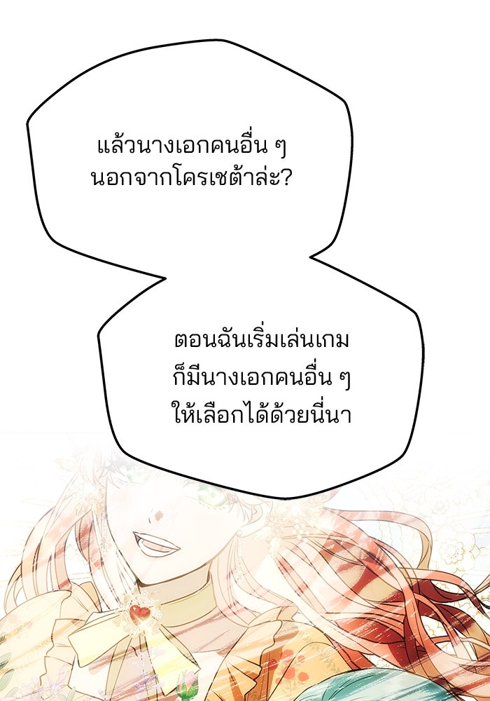 เกมรักจับสามี - หน้า 80