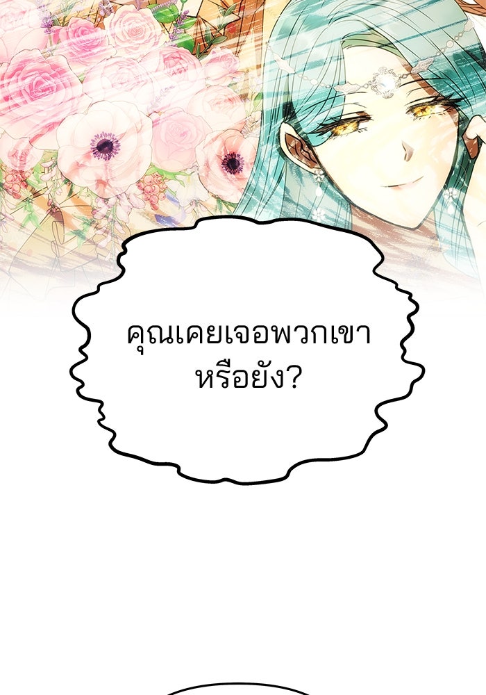 เกมรักจับสามี - หน้า 81