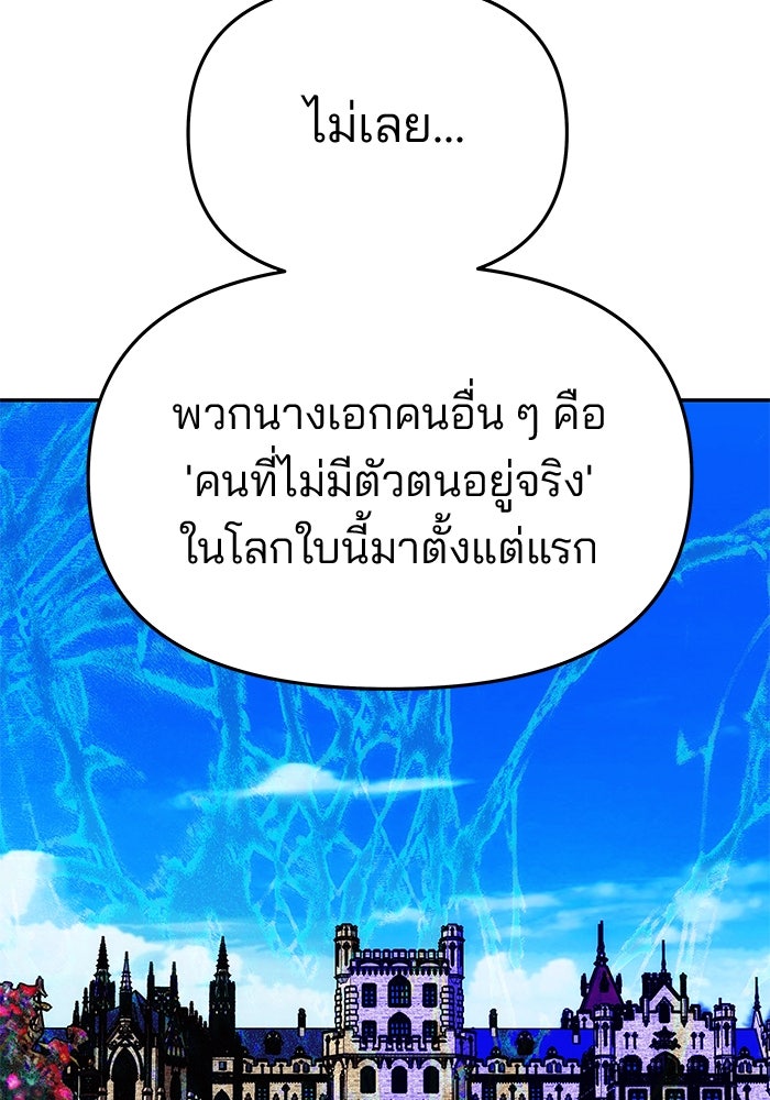 เกมรักจับสามี - หน้า 82