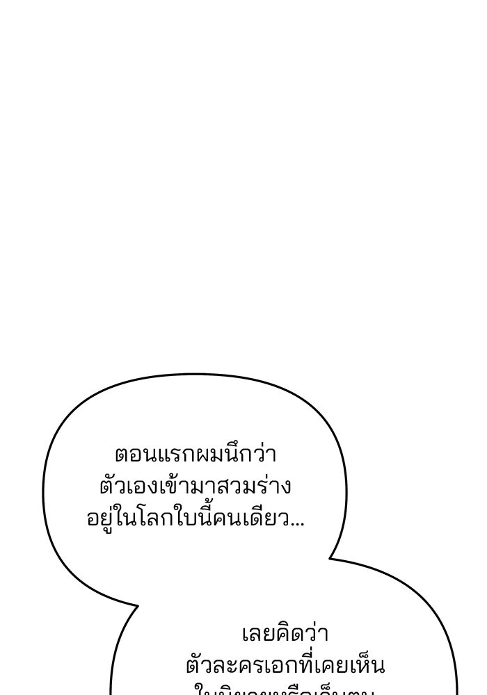 เกมรักจับสามี - หน้า 86
