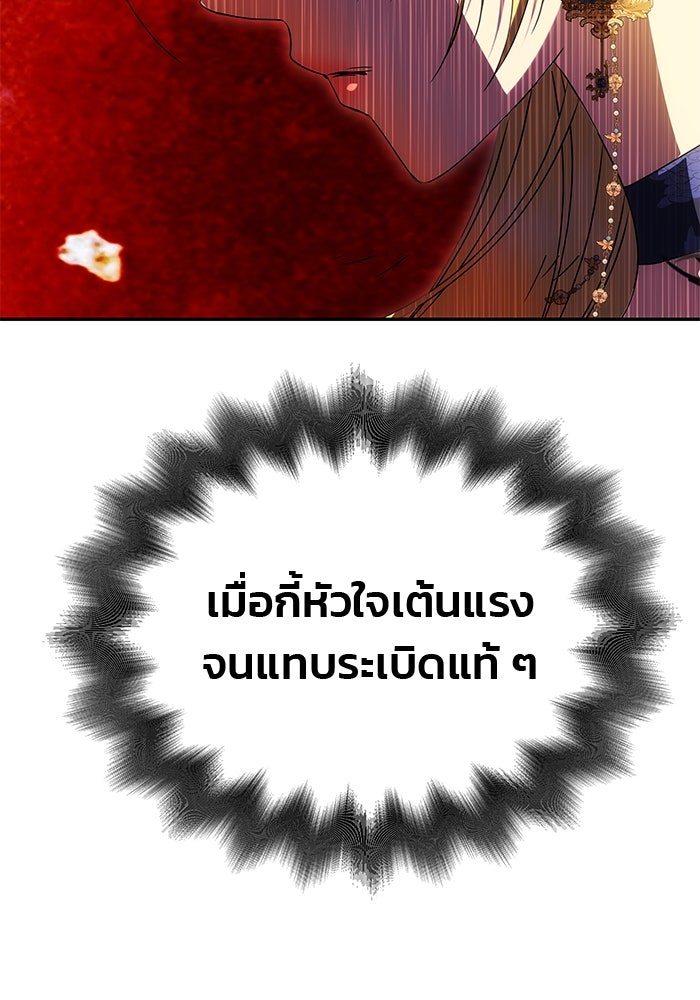 เกมรักจับสามี - หน้า 90