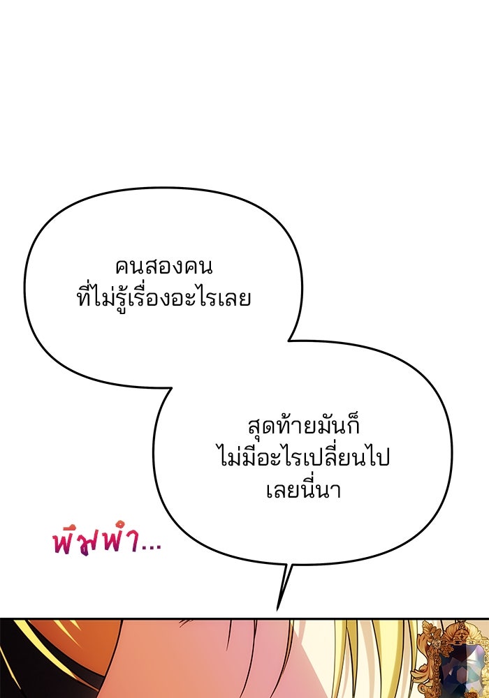 เกมรักจับสามี - หน้า 91