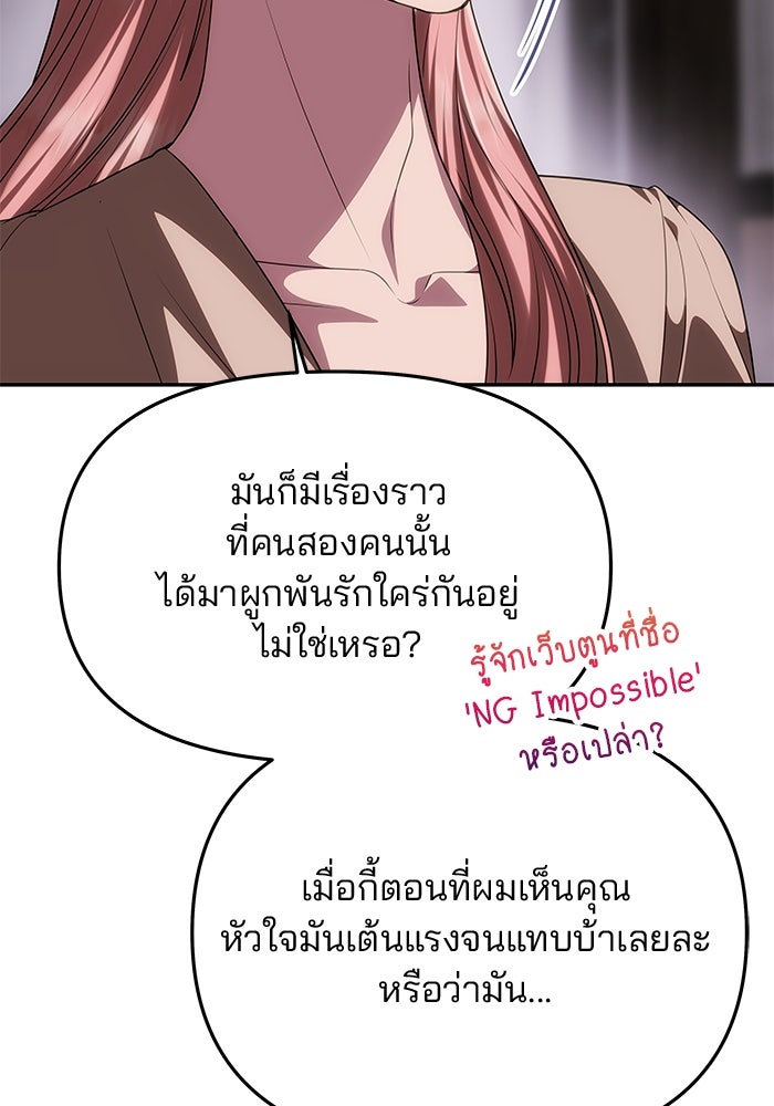 เกมรักจับสามี - หน้า 94