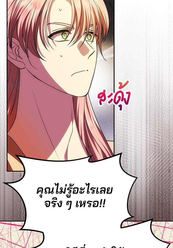 เกมรักจับสามี - หน้า 99