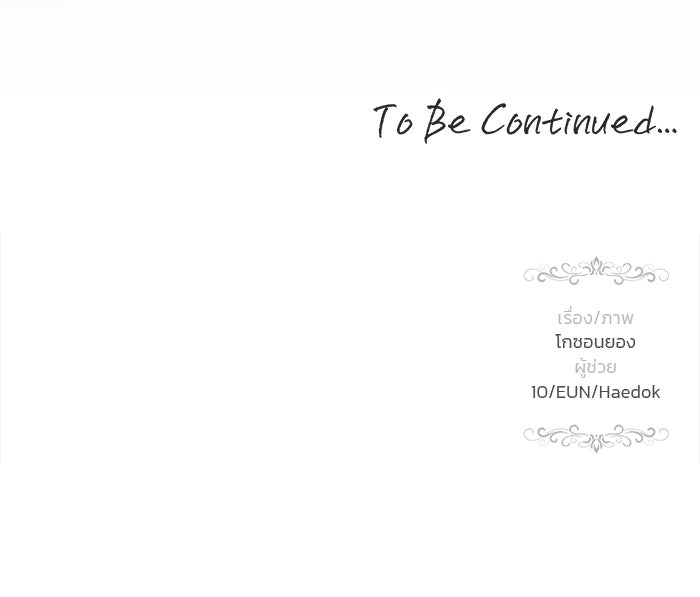 เกมรักจับสามี - หน้า 136