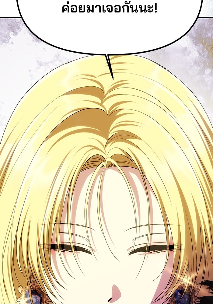 เกมรักจับสามี - หน้า 39