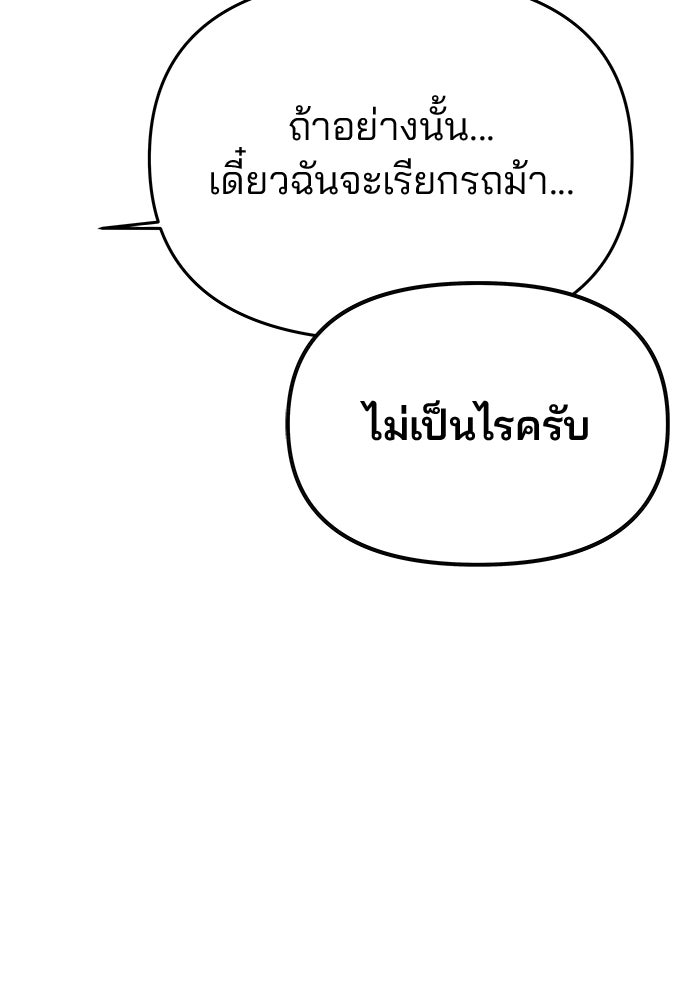 เกมรักจับสามี - หน้า 71
