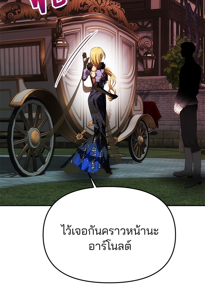 เกมรักจับสามี - หน้า 76