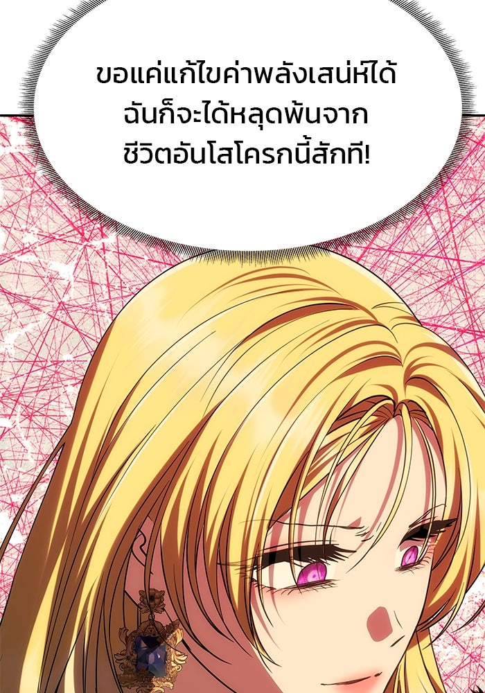 เกมรักจับสามี - หน้า 89