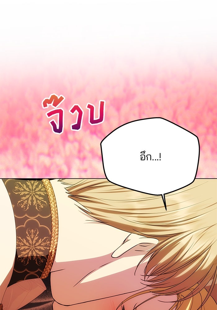 เกมรักจับสามี - หน้า 39