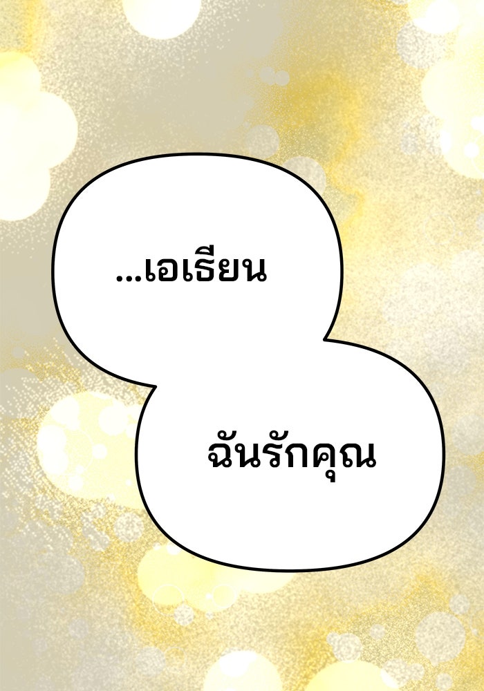 เกมรักจับสามี - หน้า 97