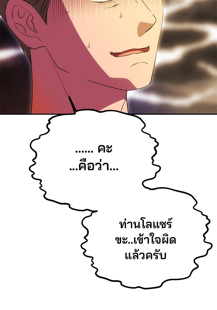 เกมรักจับสามี - หน้า 32