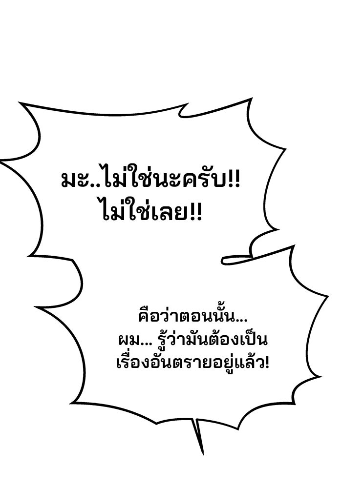 เกมรักจับสามี - หน้า 59