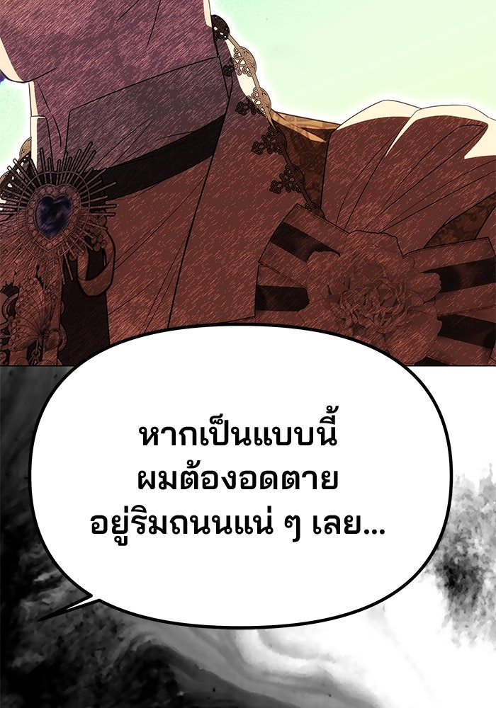 เกมรักจับสามี - หน้า 71