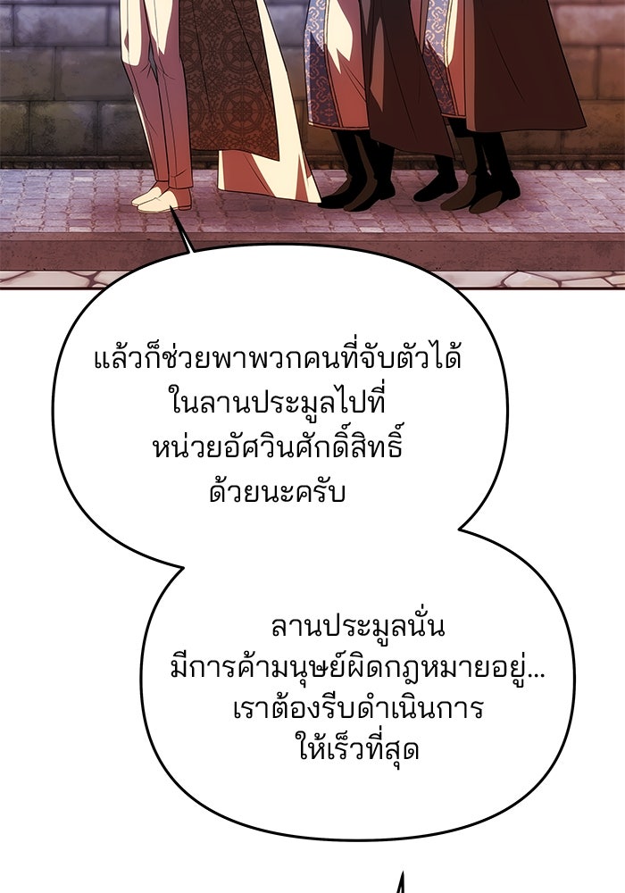 เกมรักจับสามี - หน้า 83