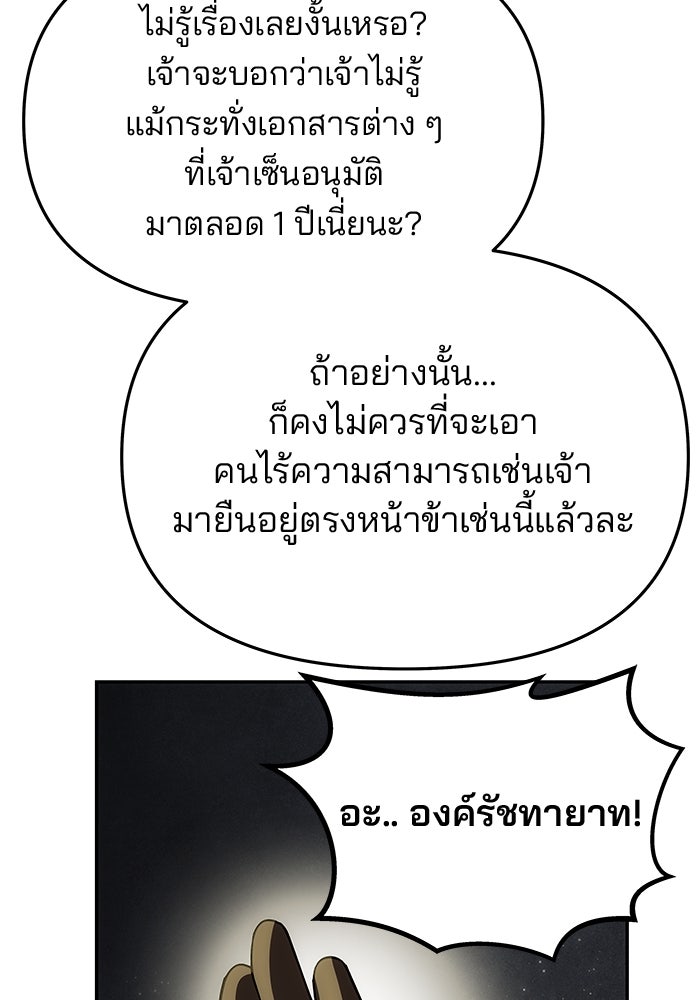เกมรักจับสามี - หน้า 97