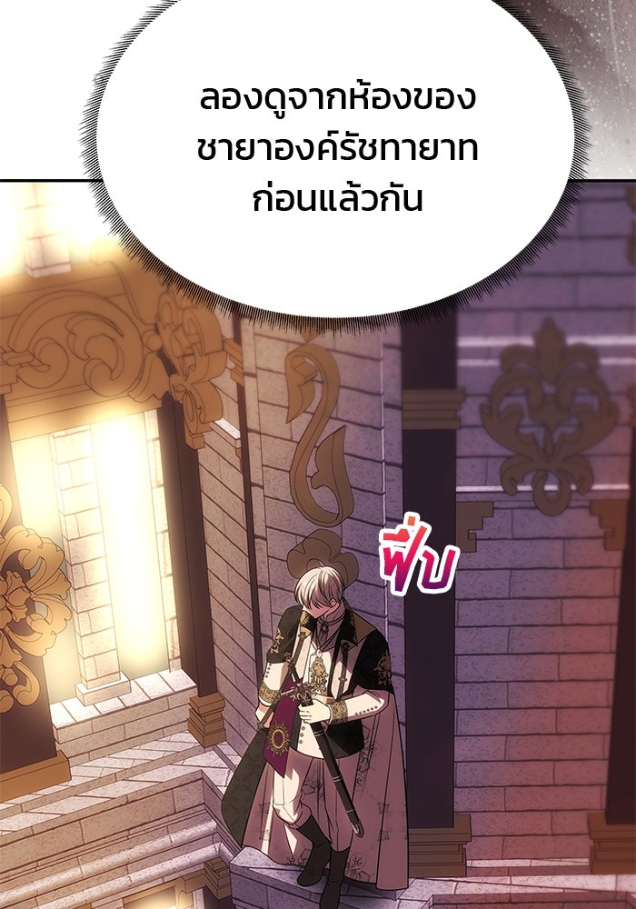 เกมรักจับสามี - หน้า 101