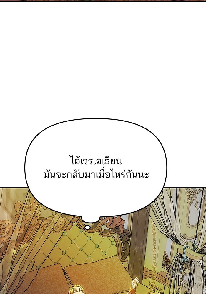 เกมรักจับสามี - หน้า 104