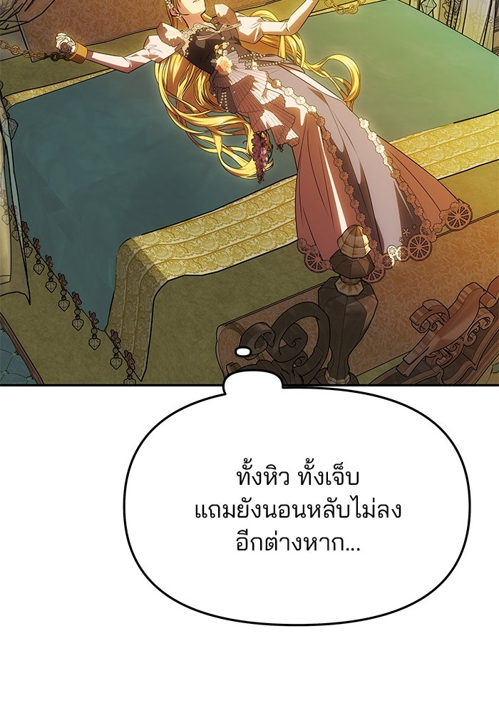 เกมรักจับสามี - หน้า 105