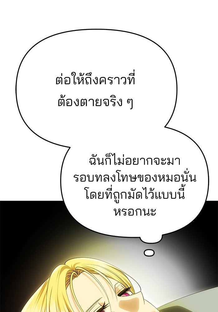 เกมรักจับสามี - หน้า 106