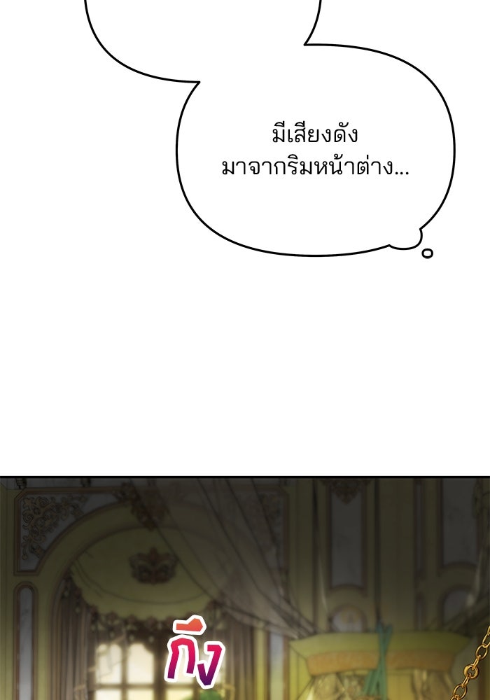 เกมรักจับสามี - หน้า 109