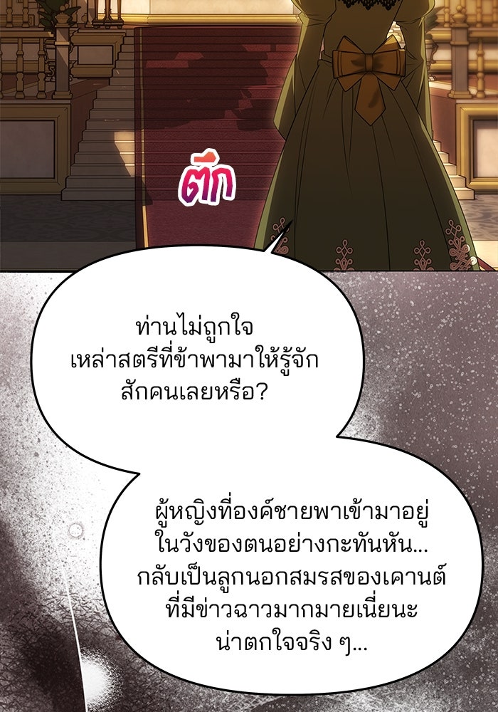 เกมรักจับสามี - หน้า 11