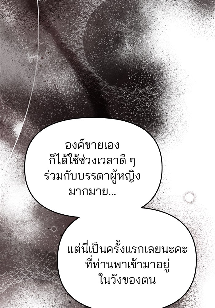 เกมรักจับสามี - หน้า 12