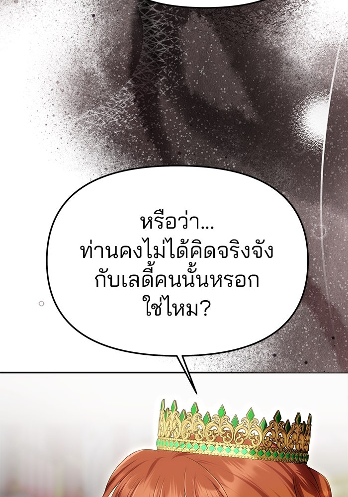 เกมรักจับสามี - หน้า 13