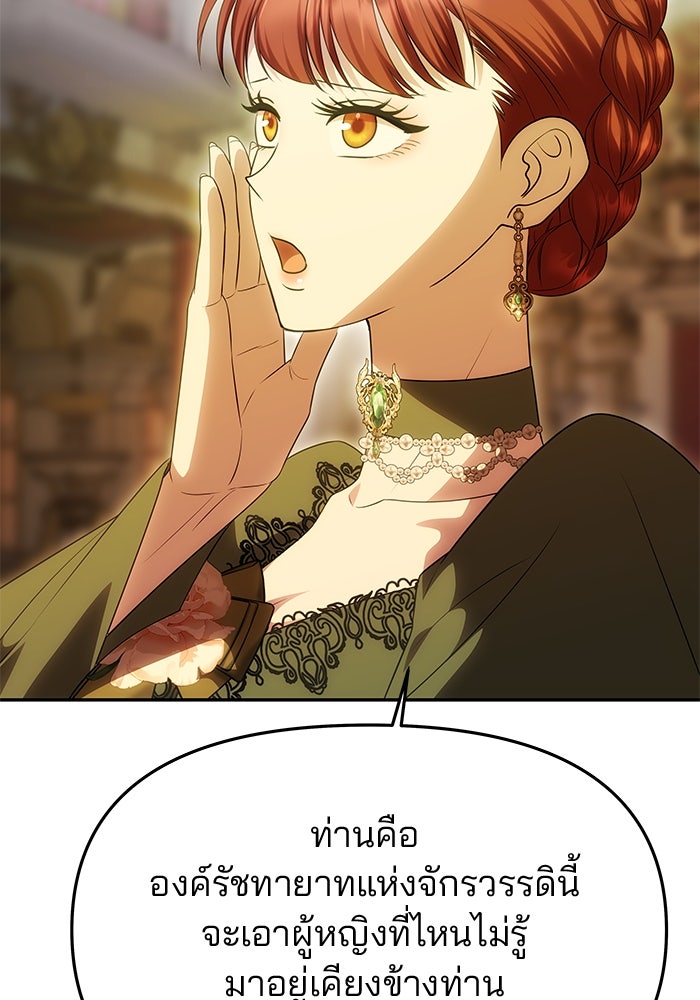 เกมรักจับสามี - หน้า 14