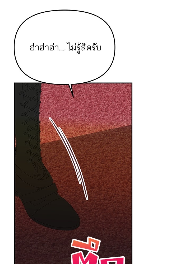 เกมรักจับสามี - หน้า 16