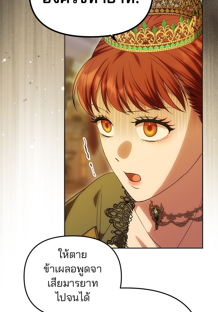 เกมรักจับสามี - หน้า 20