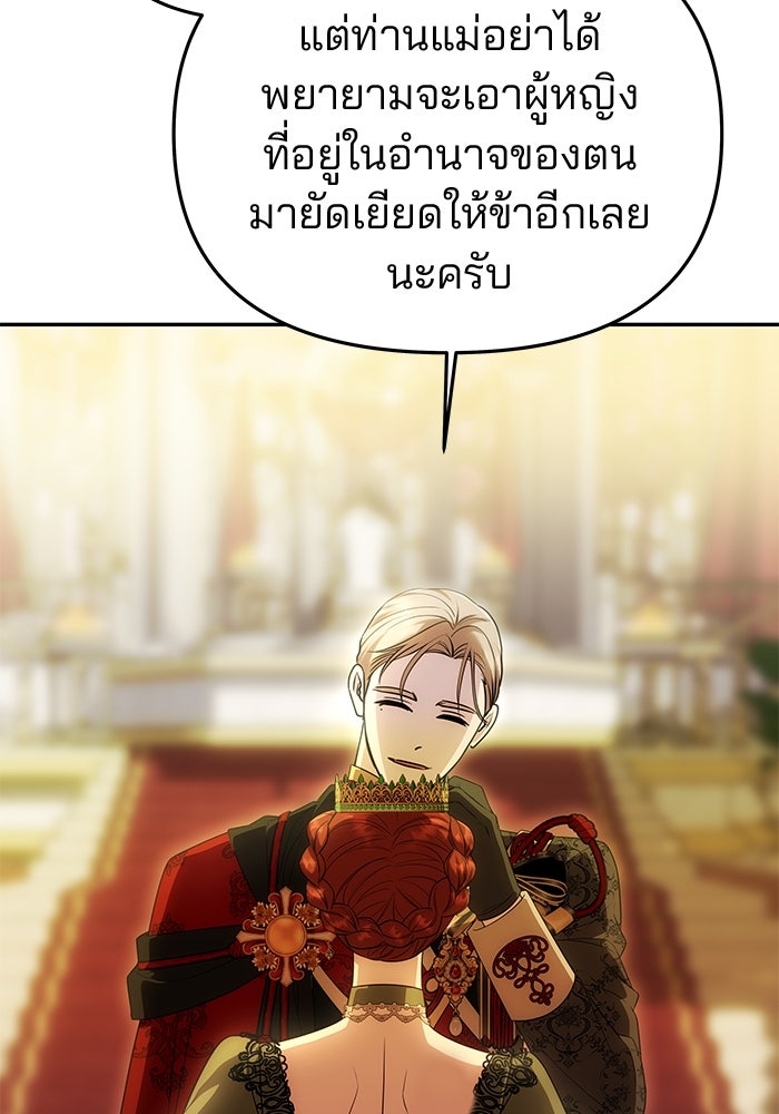 เกมรักจับสามี - หน้า 21