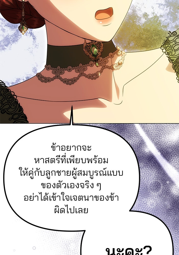 เกมรักจับสามี - หน้า 28