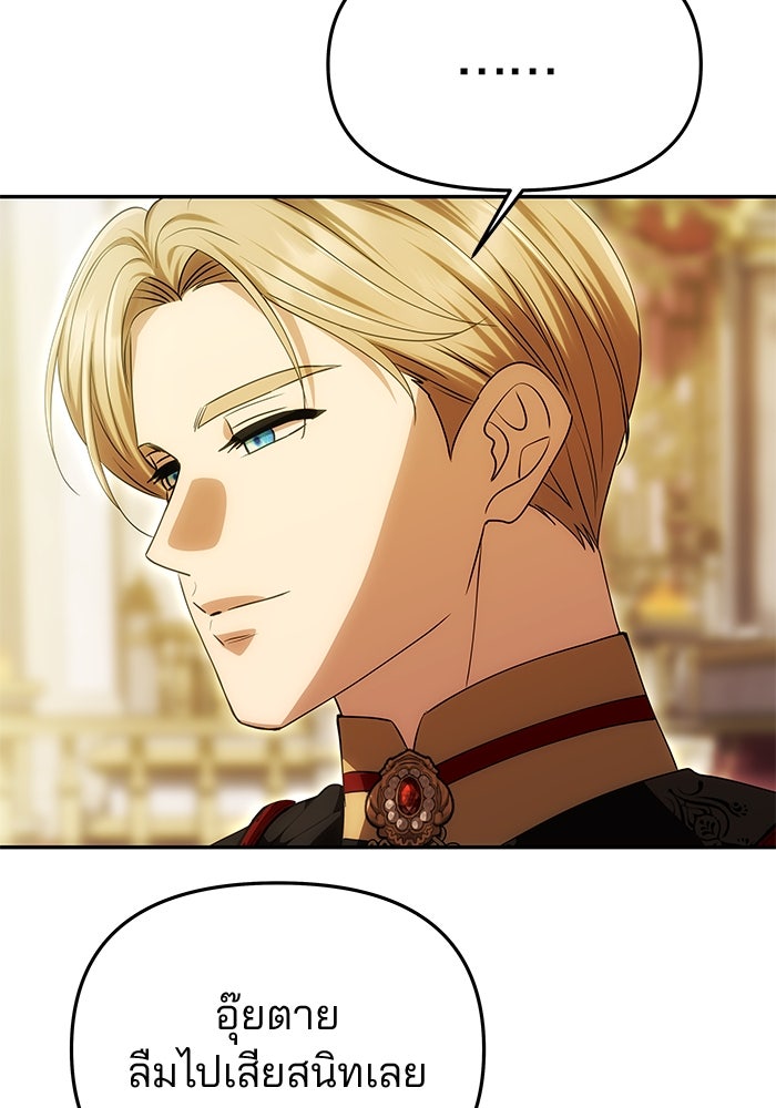 เกมรักจับสามี - หน้า 31