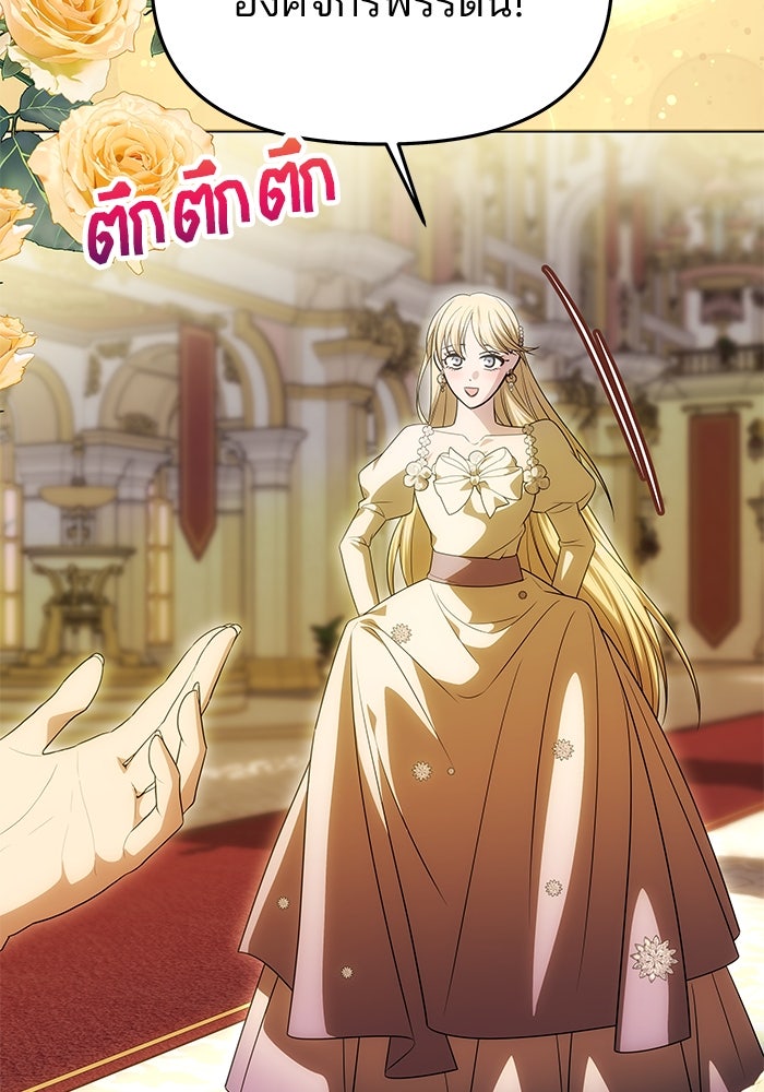เกมรักจับสามี - หน้า 34