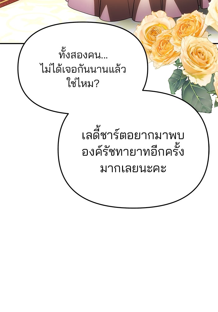 เกมรักจับสามี - หน้า 35