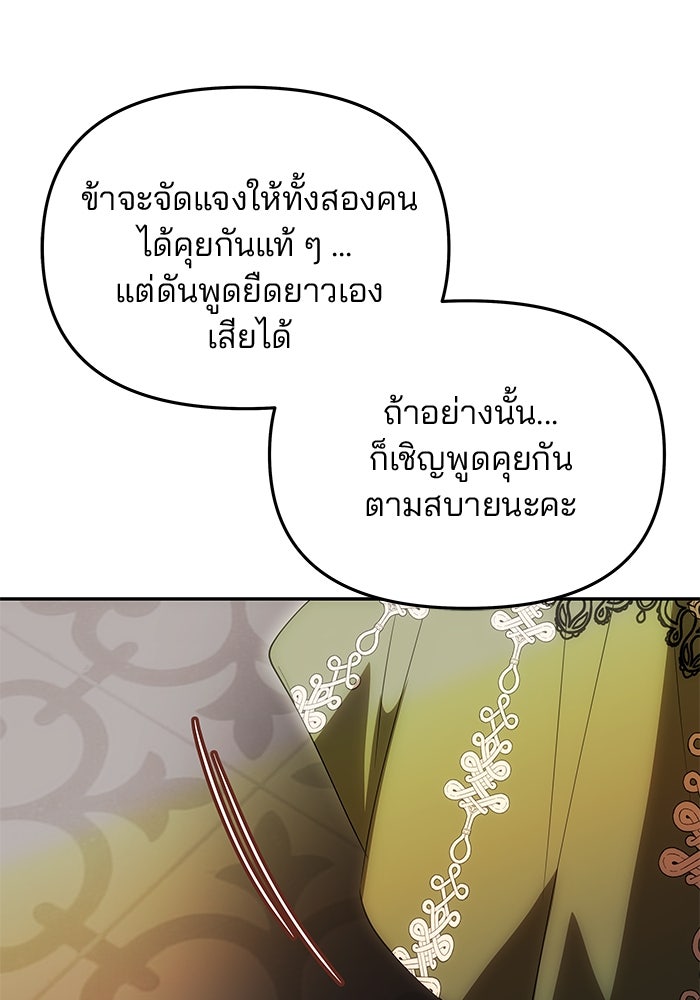 เกมรักจับสามี - หน้า 36