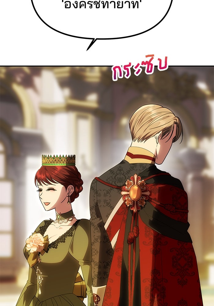 เกมรักจับสามี - หน้า 38