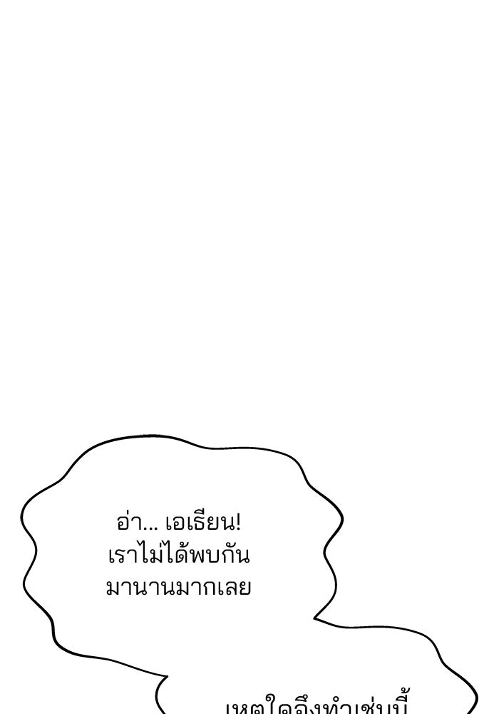 เกมรักจับสามี - หน้า 44