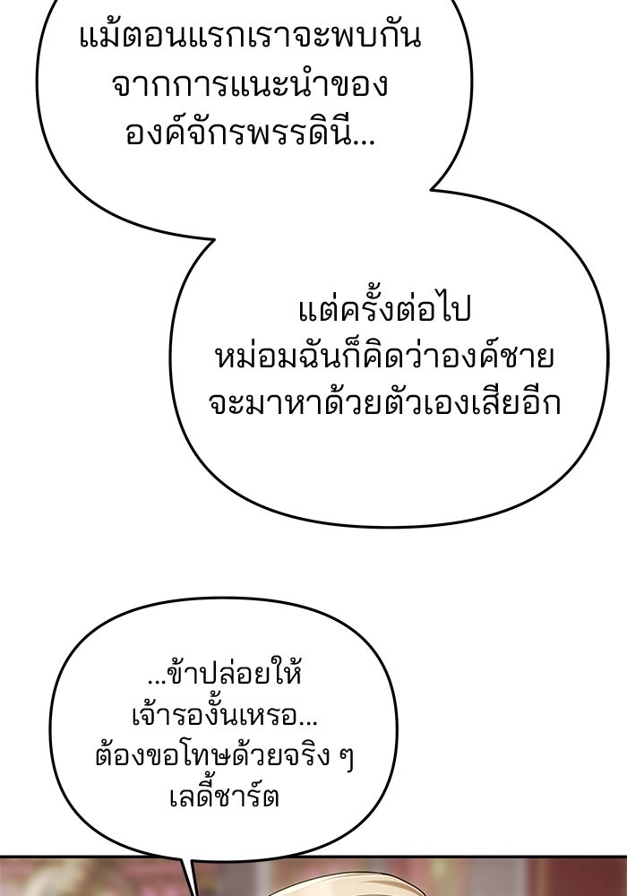 เกมรักจับสามี - หน้า 46