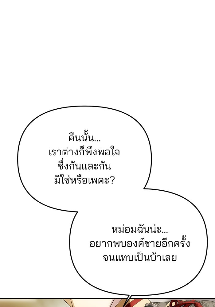 เกมรักจับสามี - หน้า 48