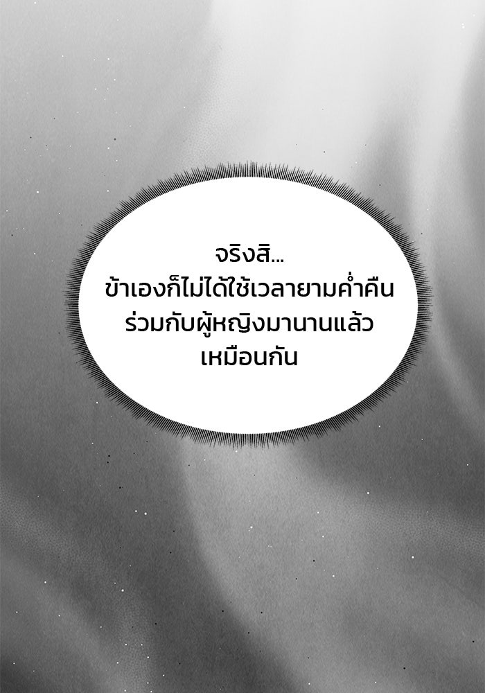 เกมรักจับสามี - หน้า 50