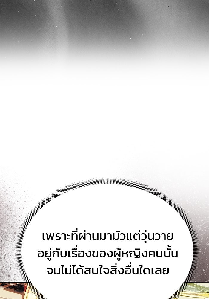เกมรักจับสามี - หน้า 51