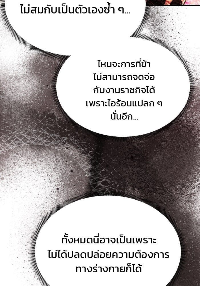 เกมรักจับสามี - หน้า 53