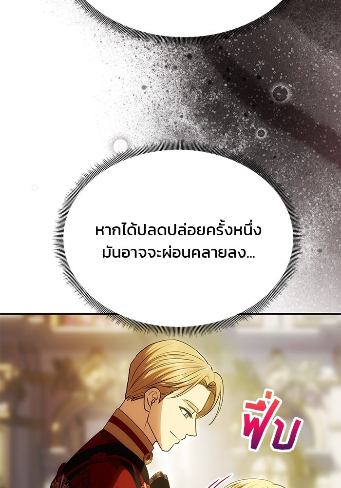 เกมรักจับสามี - หน้า 54